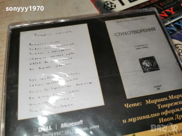 ДИМИТЪР БОЯДЖИЕВ NEW CD 2307260917H2E7R, снимка 11 - CD дискове - 55388693
