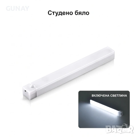 Безжична LED Лампа със Сензор за Движение, USB Батерия, 20см Магнитна за Кухня и Шкаф, снимка 7 - Лед осветление - 55064111