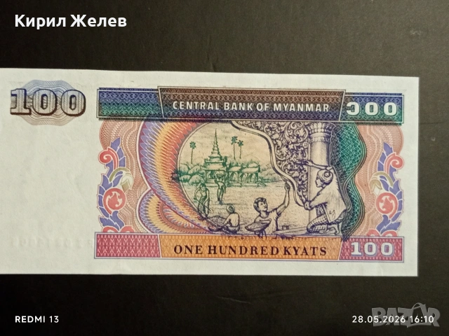Лот банкноти 6 броя ПЕРУ, МОНГОЛИЯ, МИАНМАР непрегъвани нови за КОЛЕКЦИЯ 15670, снимка 4 - Нумизматика и бонистика - 54700815