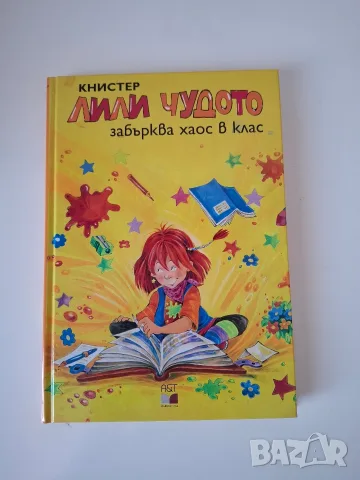 Лили Чудото книги, снимка 7 - Детски книжки - 55616479
