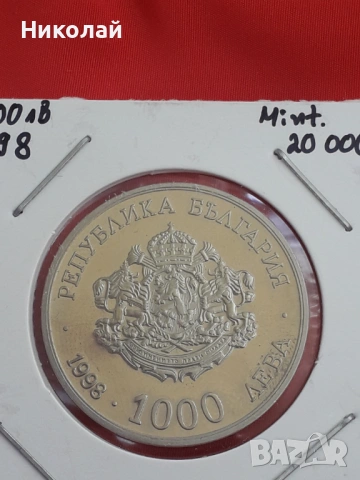 юбилейна монета от 1000 лева 1998г. "100г. БТА".