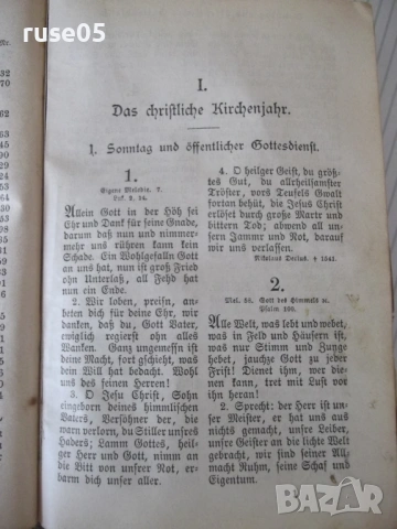 Книга "Gesangbuch für die evangelisch-lutheris...."-540 стр., снимка 7 - Специализирана литература - 54317617