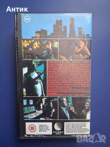 Видеокасета VHS Белязан да бъде убит , снимка 3 - Други жанрове - 55678504