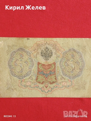 Две банкноти 250 рубли 1917г. / 3 рубли 1905г. Русия редки за КОЛЕКЦИЯ 14649, снимка 13 - Нумизматика и бонистика - 54890256