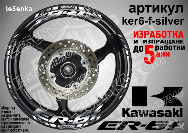 Kawasaki ER-6f кантове и надписи за джанти , снимка 8 - Аксесоари и консумативи - 40248722