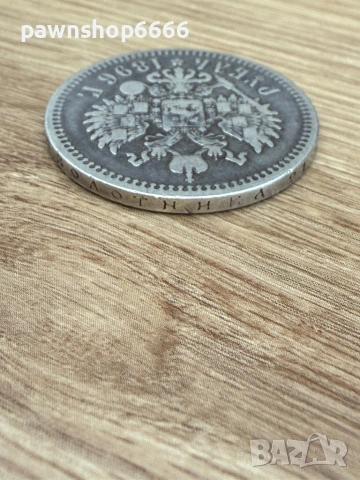 1 рубла 1896 , Руска империя, снимка 3 - Нумизматика и бонистика - 54885383