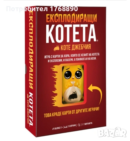 Настолна игра Експлодиращи Котета: Коте Джебчия - Парти 