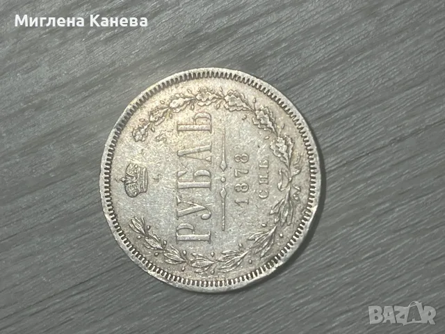Руска Рубла сребро, снимка 2 - Нумизматика и бонистика - 55662358