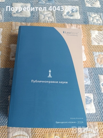 учебник по публичноправни науки