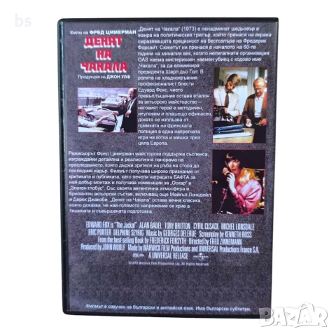Денят на чакала DVD +R DL с бг аудио, снимка 2 - DVD филми - 54526268