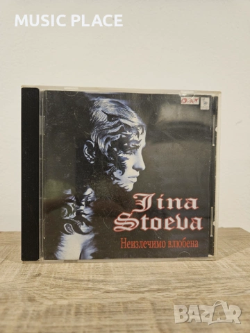 Джина Стоева - Неизлечимо влюбена