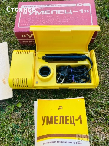 Руски пирограф Умелец-1 чисто нов