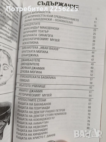 Пловдив от А до Я, снимка 8 - Художествена литература - 53950278