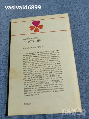 Константин Площаков - Завръщането на юнгата , снимка 3 - Българска литература - 55168035