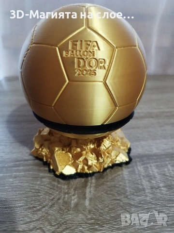🏆 Златна футболна топка, изработена с 3D принтер 🏆