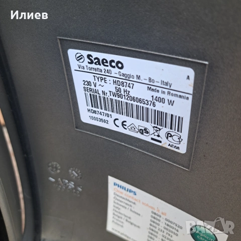 Кафемашина Saeco Xsmall , снимка 5 - Кафемашини - 54864551