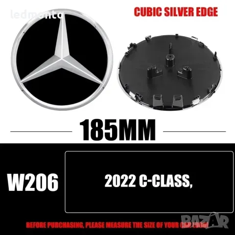 Емблема за Предна Решетка Mercedes C-Class W206 Изпъкнала Звезда 18.5см | Monto.bg, снимка 5 - Аксесоари и консумативи - 55353782