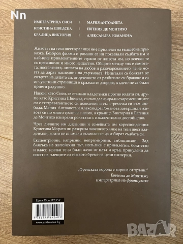 Книга - Прокълнатите кралици - Кристина Морато, снимка 2 - Художествена литература - 55502168