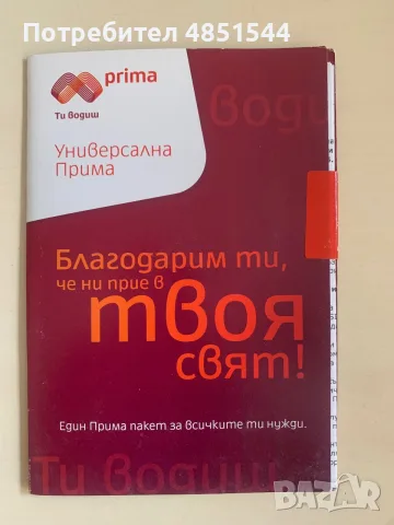 Пълен стартов пакет „Универсална Прима“ – А1 (За Колекционери / Ретро
