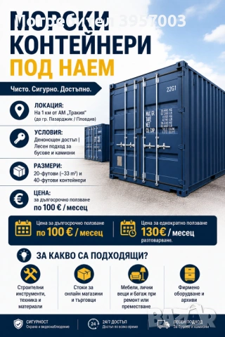 Морски контейнери под наем Пазарджик  