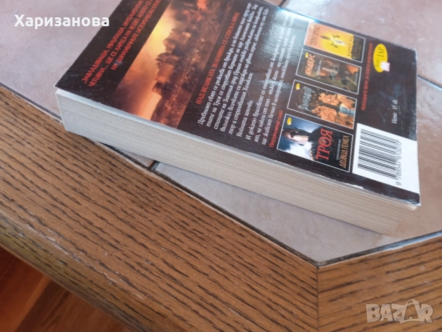 Поредицата Троя Дейвид Гемел , снимка 9 - Художествена литература - 54342108