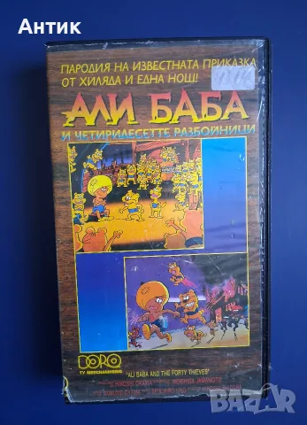 Видеокасета VHS Али Баба и Четиридесетте Разбойника / Анимация 