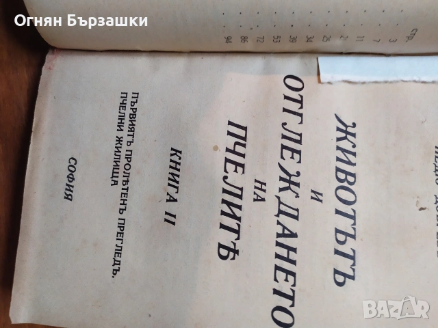 продавам книги , снимка 13 - Антикварни и старинни предмети - 54509778