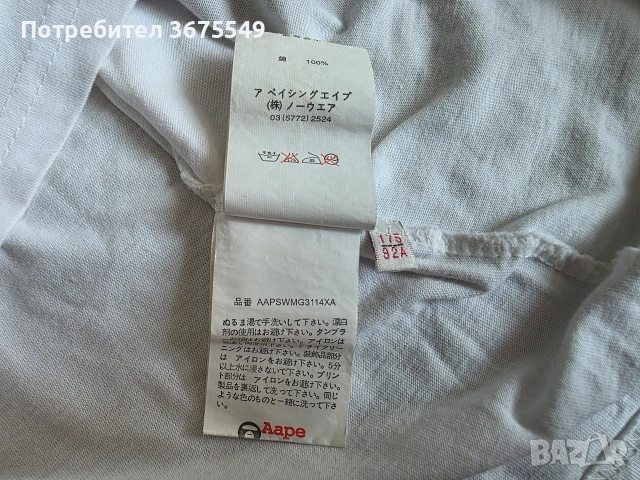AAPE by A Bathing Ape (BAPE) тениска - размер L, снимка 10 - Тениски - 55221778