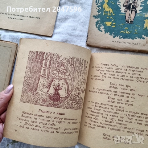 Стари детски книжки, снимка 3 - Детски книжки - 54761015