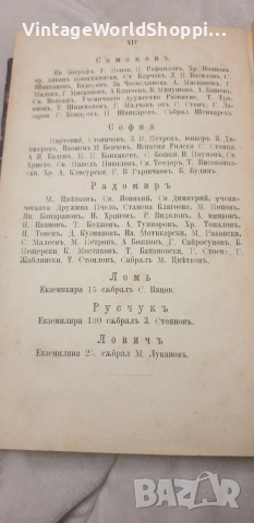 Уникален Рядък Конволют от 1880г. , снимка 14 - Антикварни и старинни предмети - 54714493