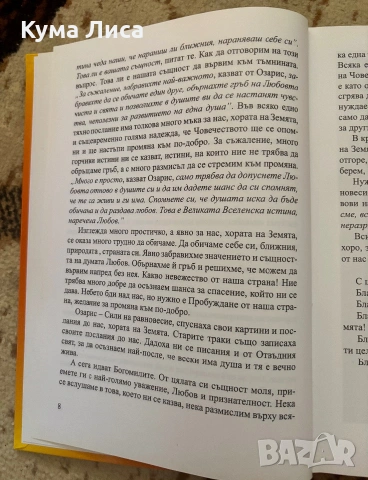 Богомилите и днес говорят , снимка 8 - Езотерика - 54985291