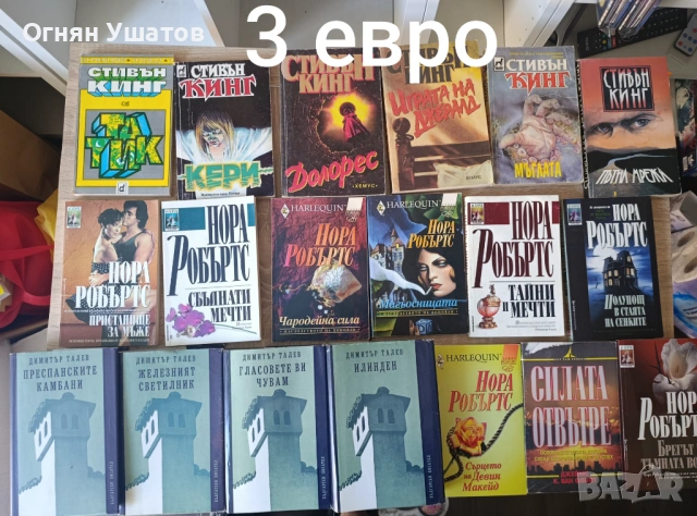 По 3 евро , снимка 2 - Художествена литература - 54675390