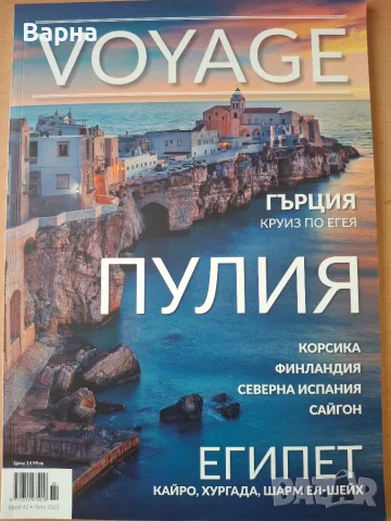 Списания Voyage