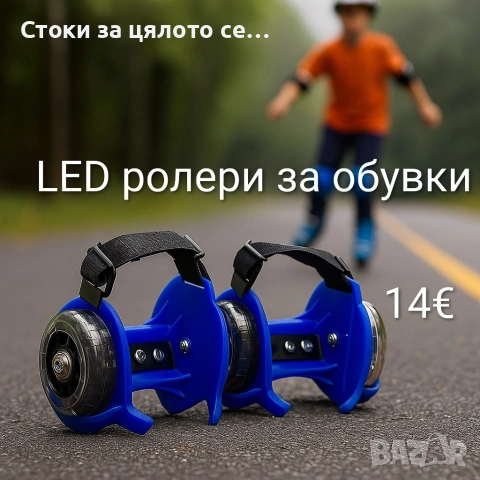 LED ролери за обувки - 5 цвята, снимка 5 - Ролери, кънки - 54156625
