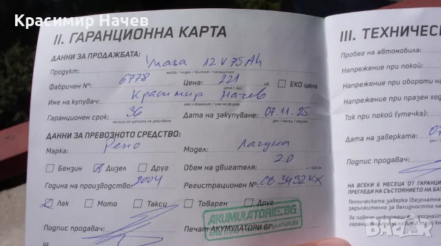 Японски акумулатор Yuasa YBX5100 75Ah в гаранция до 7.11.2028 г., снимка 5 - Аксесоари и консумативи - 55569854