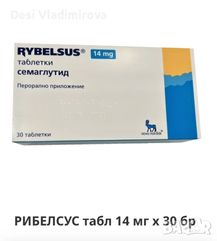 Rybelsus 14 мг. , снимка 2 - Други услуги - 54947824