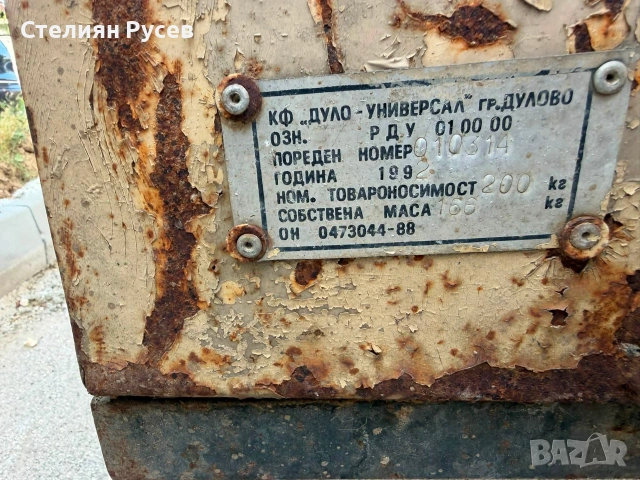Дулово багажно ремарке регистрирано  180/120 см цена 800 евро   безплатно прехвърляне, нови талони и, снимка 4 - Ремаркета - 55284490