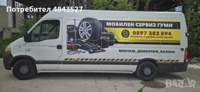 Мобилен сервиз за гуми 