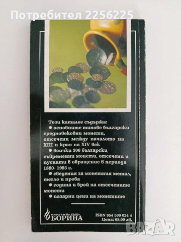 Българските монети, снимка 7 - Специализирана литература - 55164600
