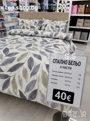 Нови комплекти спално бельо топ качество , снимка 4 - Спално бельо - 55578912