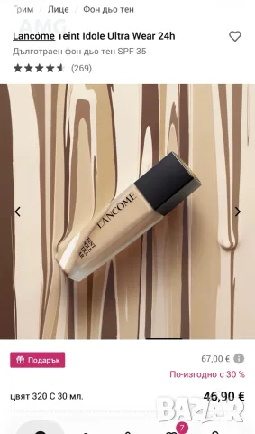 Lancôme Teint Idole Ultra Wear 24h