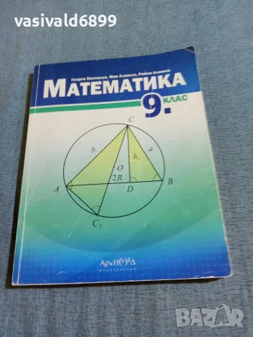 Математика за 9 клас 