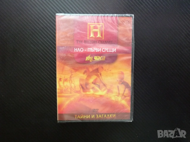 НЛО първи срещи DVD филм доказателства паметници древни посещения извънземни контакти прищълци UFO