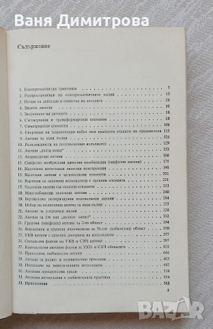 Наръчник по антени, снимка 13 - Специализирана литература - 54620106