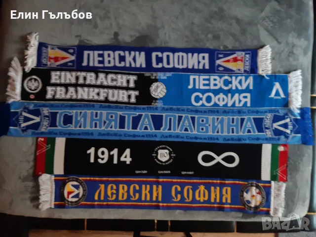 Колекционерски футболни шалове и шапка на ЛЕВСКИ