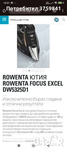НОВА ЮТИЯ НА ROWENTA , снимка 2 - Ютии - 55319331