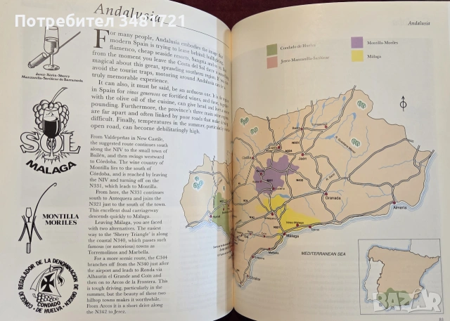 Вината на Испания - илюстриран справочник / A Traveller's Wine Guide to Spain, снимка 8 - Кулинария - 55064928