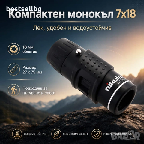 Мощен ловен туристически монокъл за лов риболов птици театрален 7x18