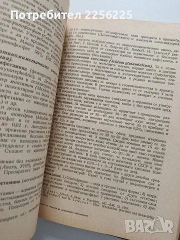 Наръчник по терапия на психичните заболявания, снимка 2 - Специализирана литература - 54044740