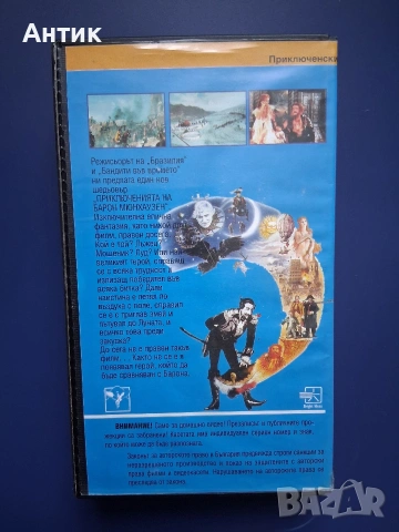 Видеокасета VHS Приключенията на Барон Мюнхаузен / 1988 год., снимка 5 - Други жанрове - 54677589